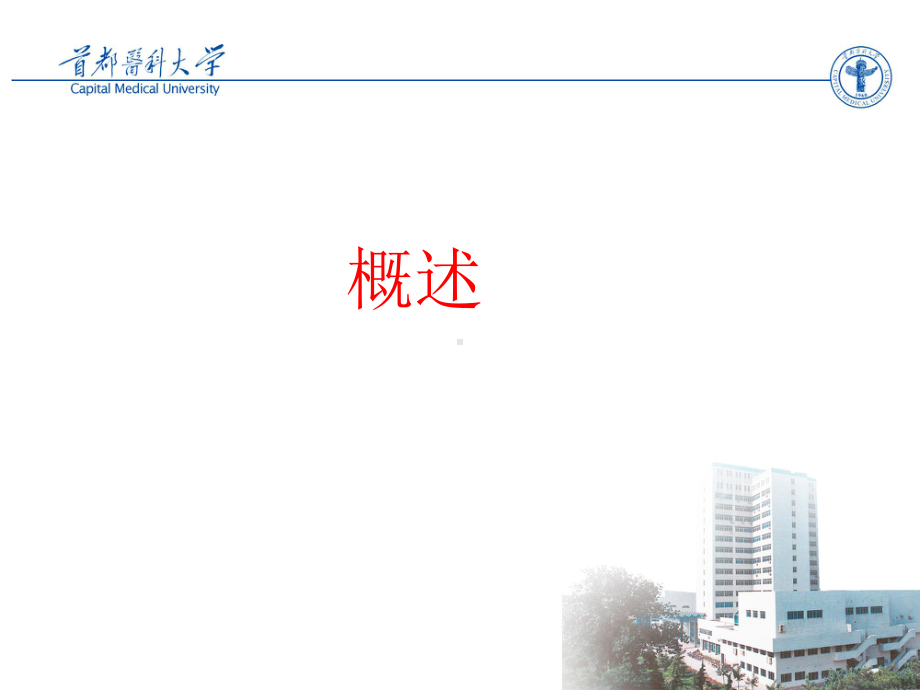 艾滋病AIDSPPT课件-优秀医学PPT课件.ppt_第3页