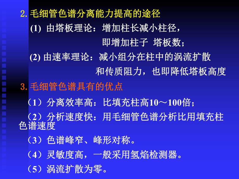 色谱新技术xue课件.ppt_第2页