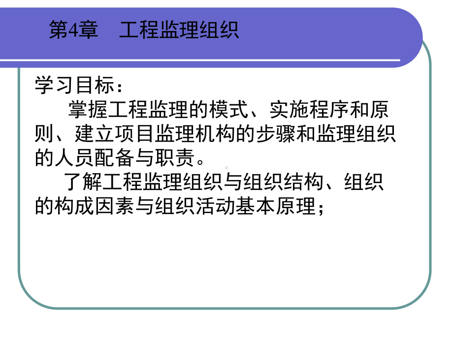 工程监理组织课件.ppt_第1页