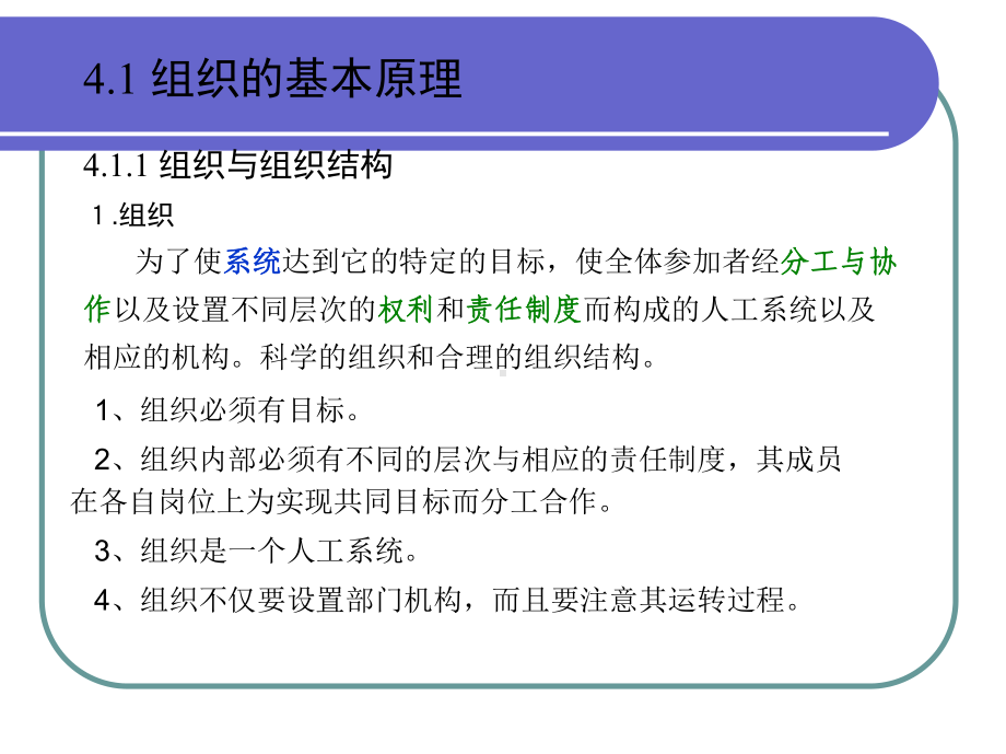 工程监理组织课件.ppt_第3页