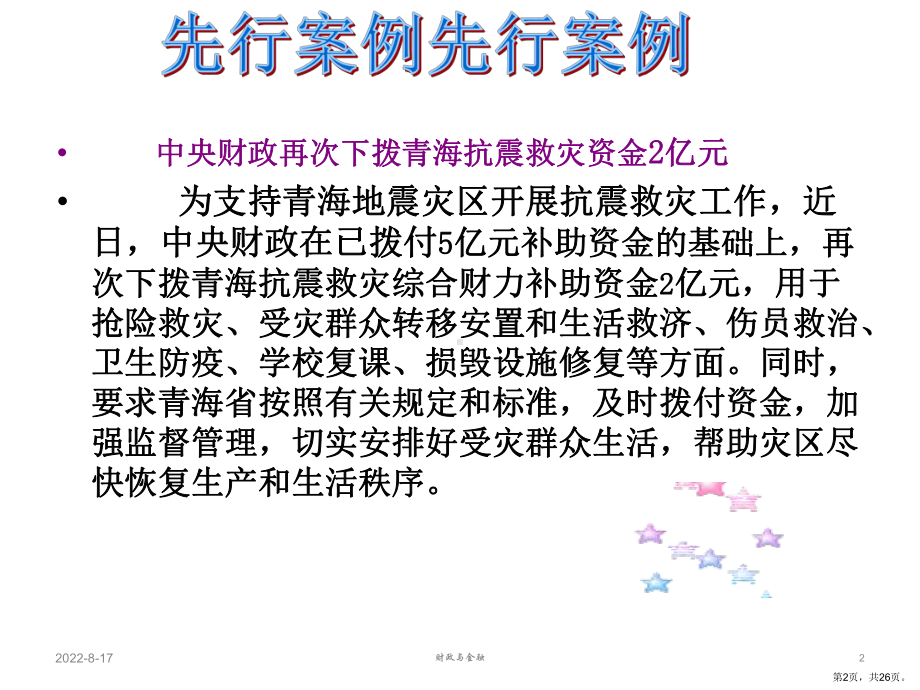 财政导论《财政与金融》课件.ppt_第2页