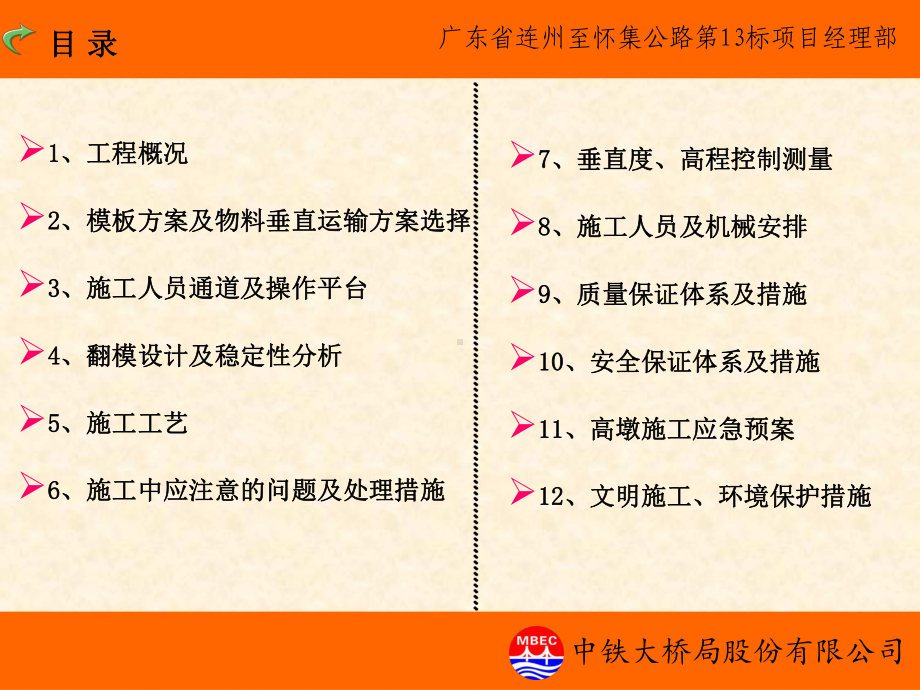 薄壁高墩翻模施工方案汇报课件.ppt_第2页