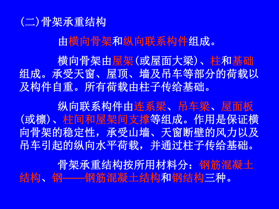 ~单层厂房构造解析课件.ppt_第2页