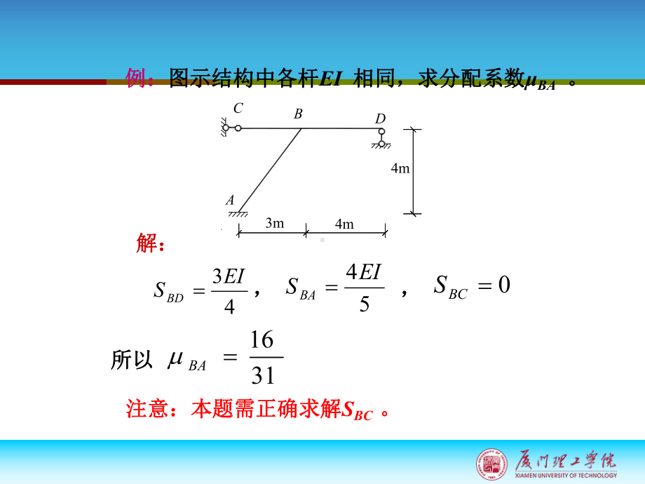 力矩分配法32课件.ppt_第3页