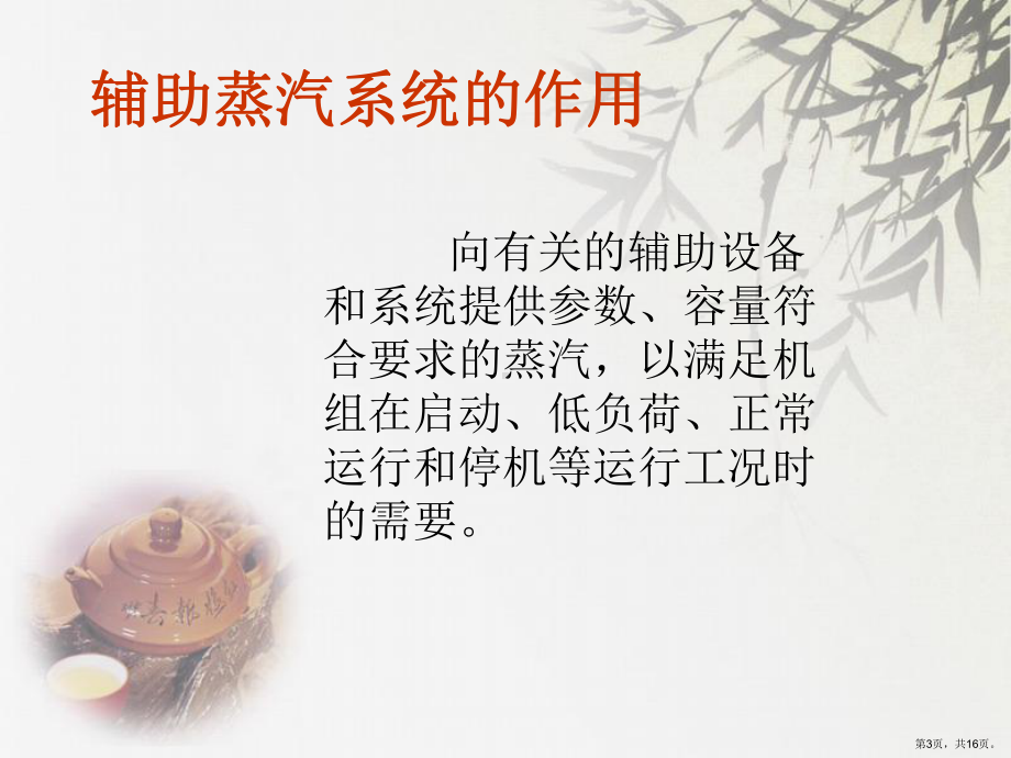 辅助蒸汽系统分解课件.ppt_第3页