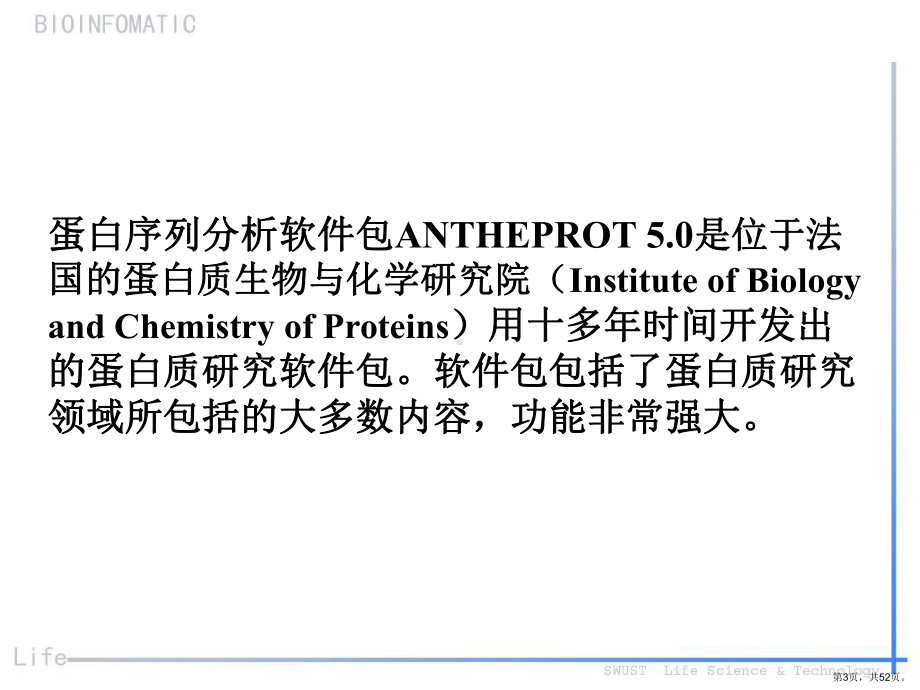 蛋白质分析软件ANTHEPROT上机指导精品课件.ppt_第3页