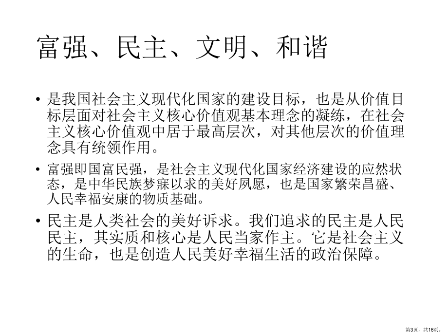 道德讲堂之践行社会主义核心价值观课件.ppt_第3页