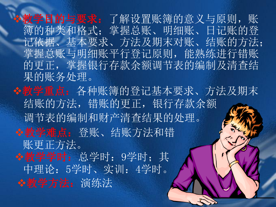 账簿的设置与登记课件.ppt_第2页