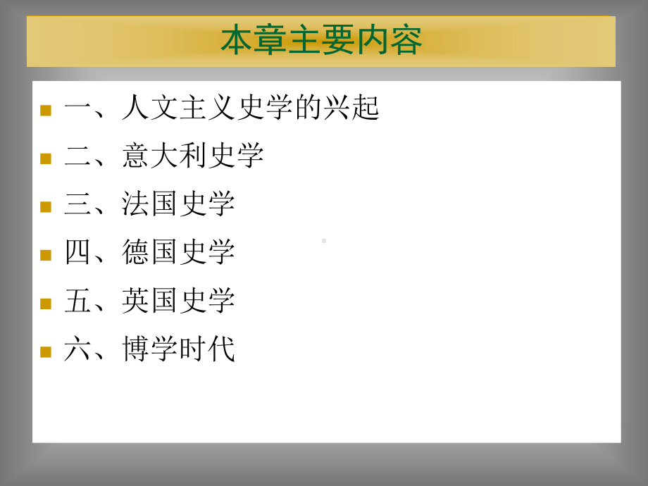 西方史学史分解课件.ppt_第2页