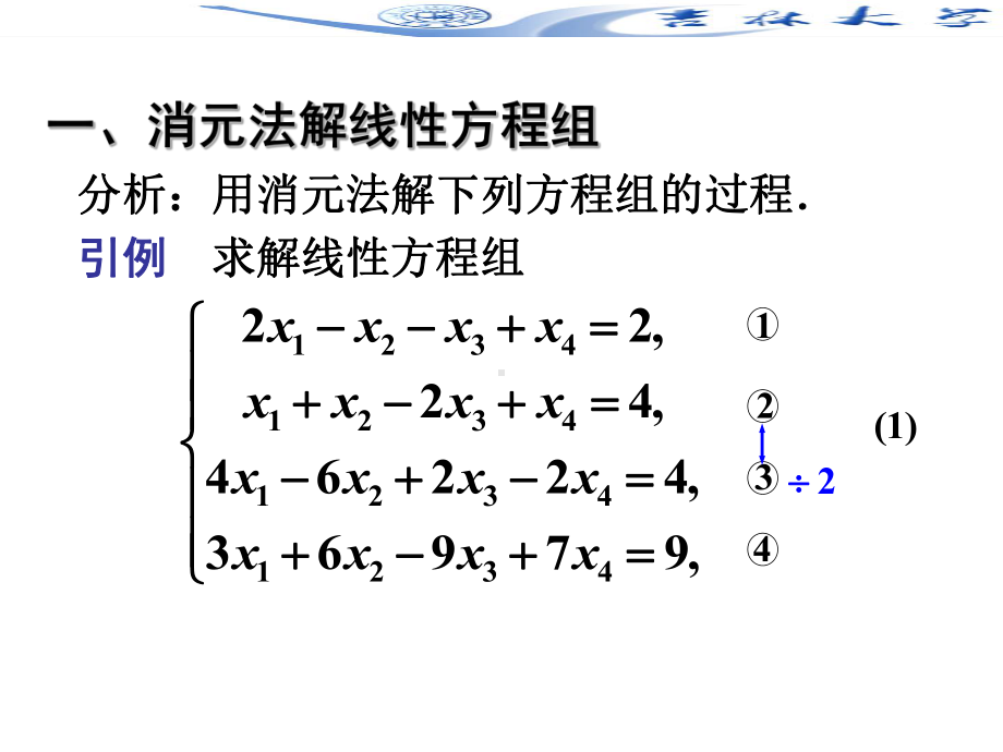 线性代数14、5-矩阵秩与初等变换课件.ppt_第3页