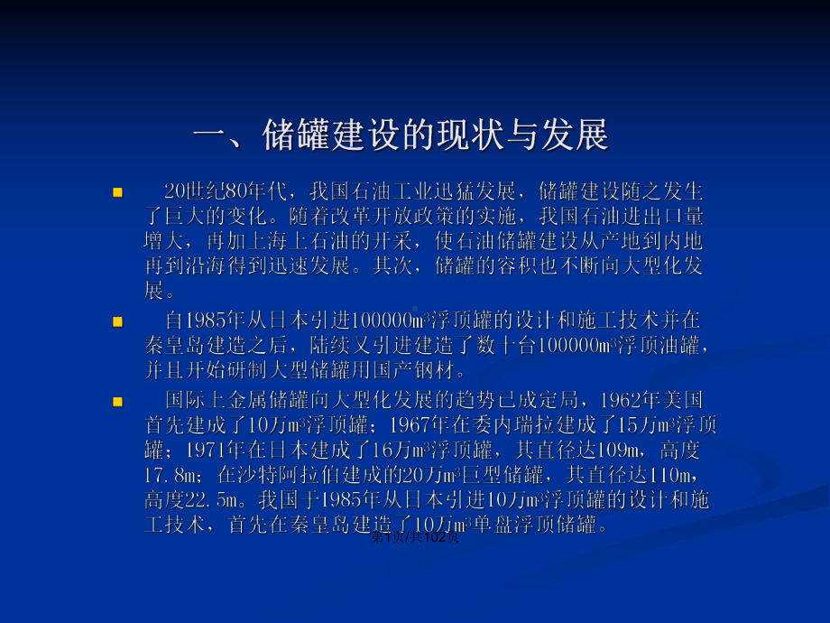 罐类设备整体安装技术讲义教案课件.pptx_第2页