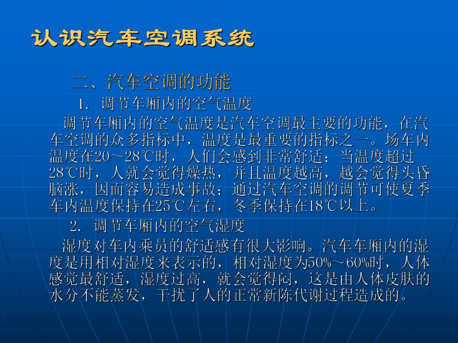 认识汽车空调系统讲解课件.ppt_第2页