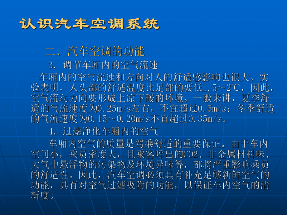 认识汽车空调系统讲解课件.ppt_第3页