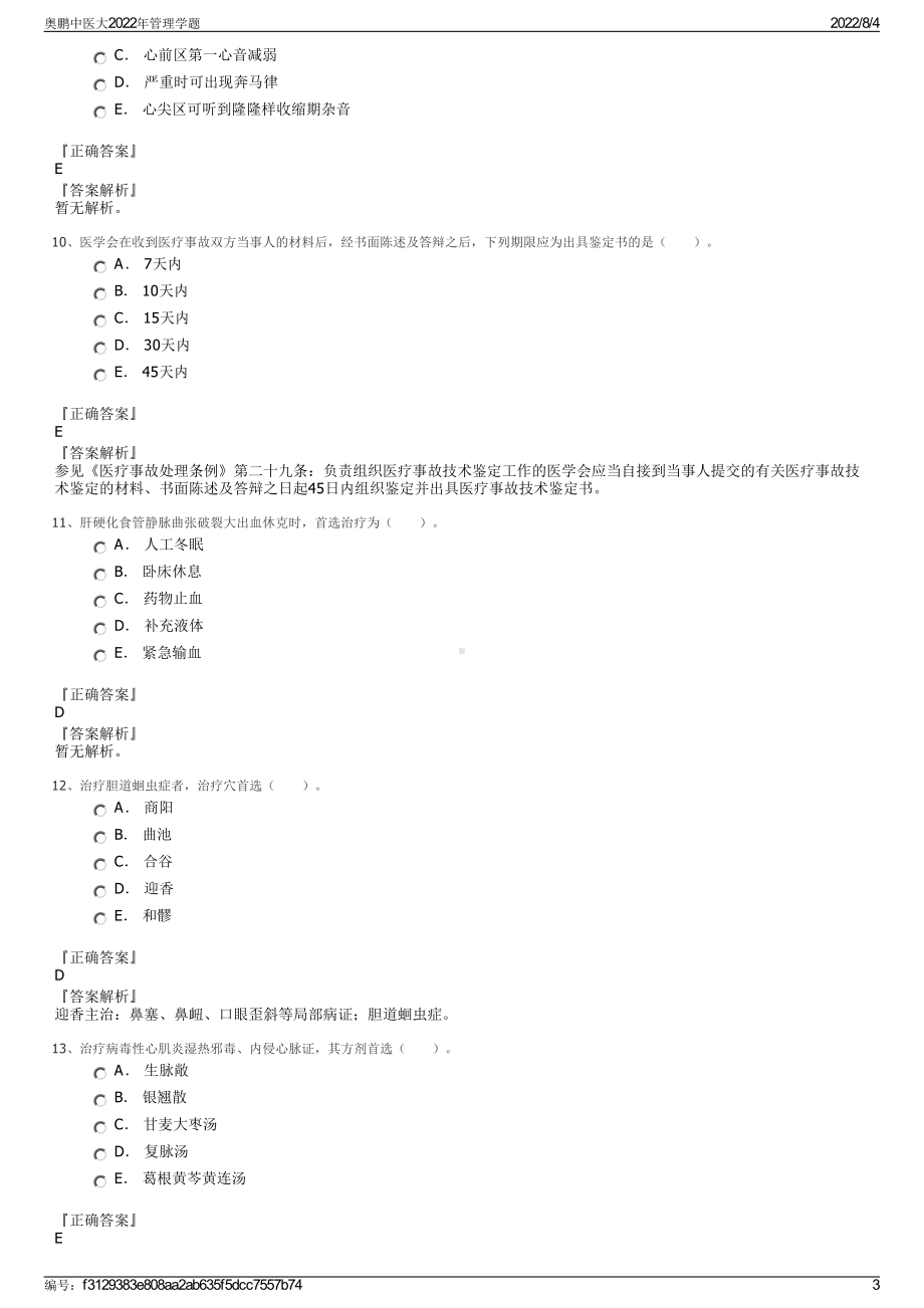 奥鹏中医大2022年管理学题.pdf_第3页