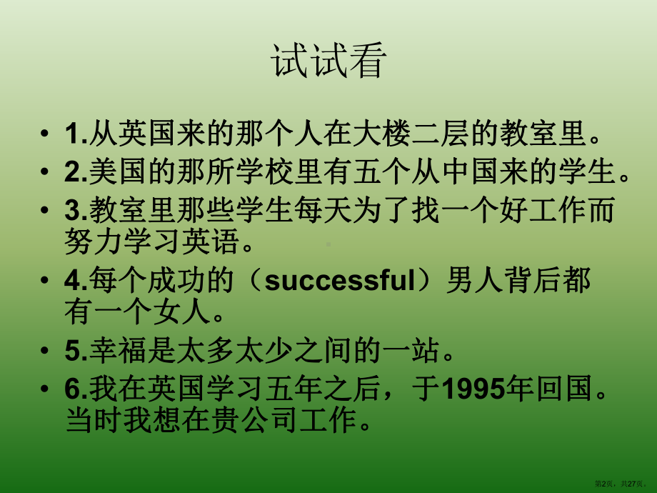 课堂英语讲座课件.ppt_第2页