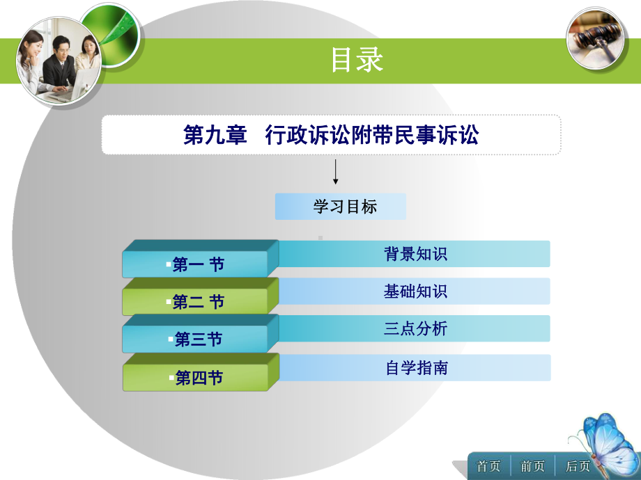 行政诉讼附带民事诉讼课件.ppt_第1页