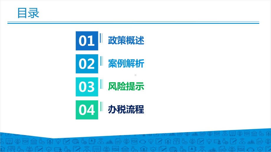 财务研发费用加计扣除政策解读及实操课件.ppt_第3页