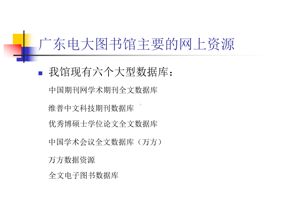 网络信息检索培训讲座精品课件.ppt_第2页