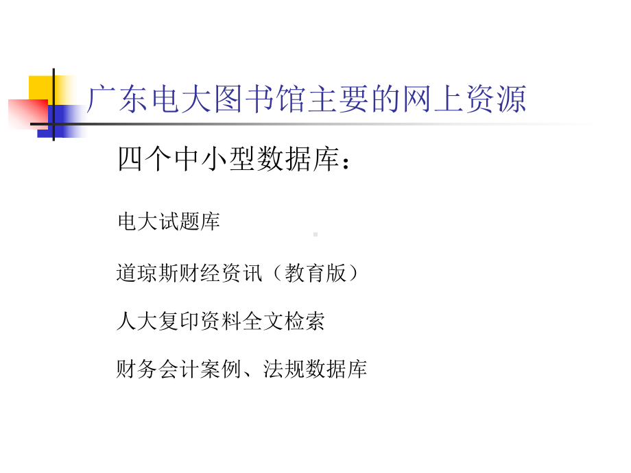 网络信息检索培训讲座精品课件.ppt_第3页