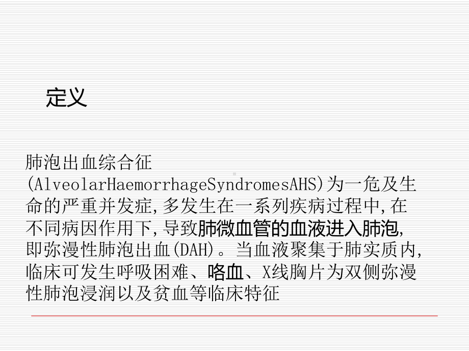 肺泡出血综合征课件.ppt_第2页