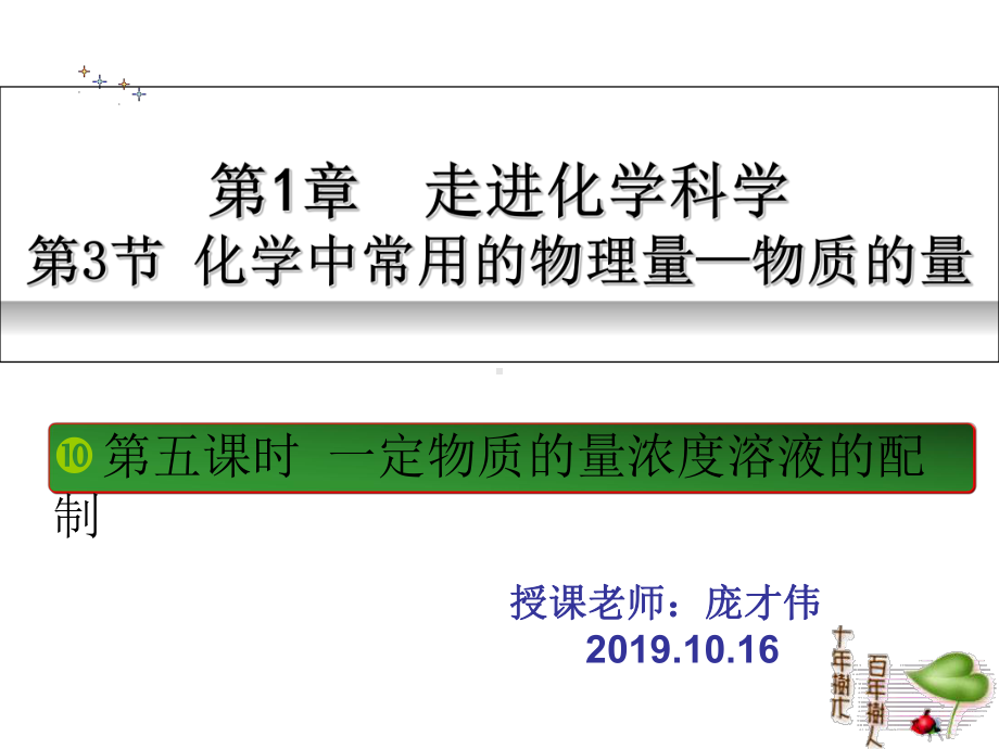 走进化学科学化学中常用的物理量物质的量课件.ppt_第1页