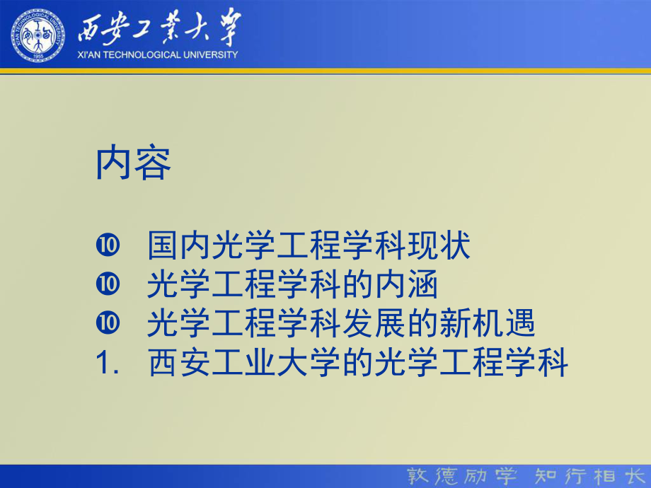 讲座光学工程学科前沿课件.ppt_第2页