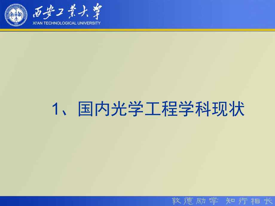 讲座光学工程学科前沿课件.ppt_第3页