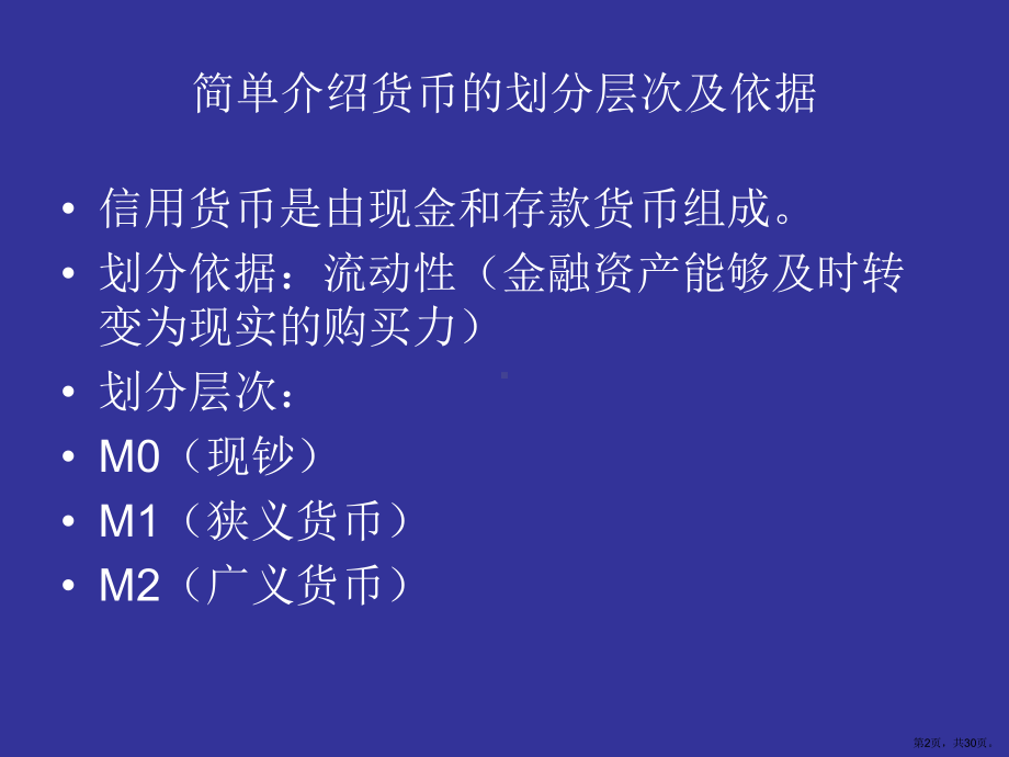 货币政策与货币政策工具汇总课件.ppt_第2页