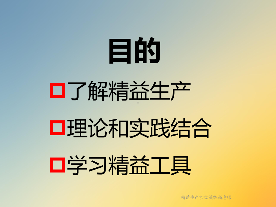 精益生产沙盘演练课件.ppt_第2页