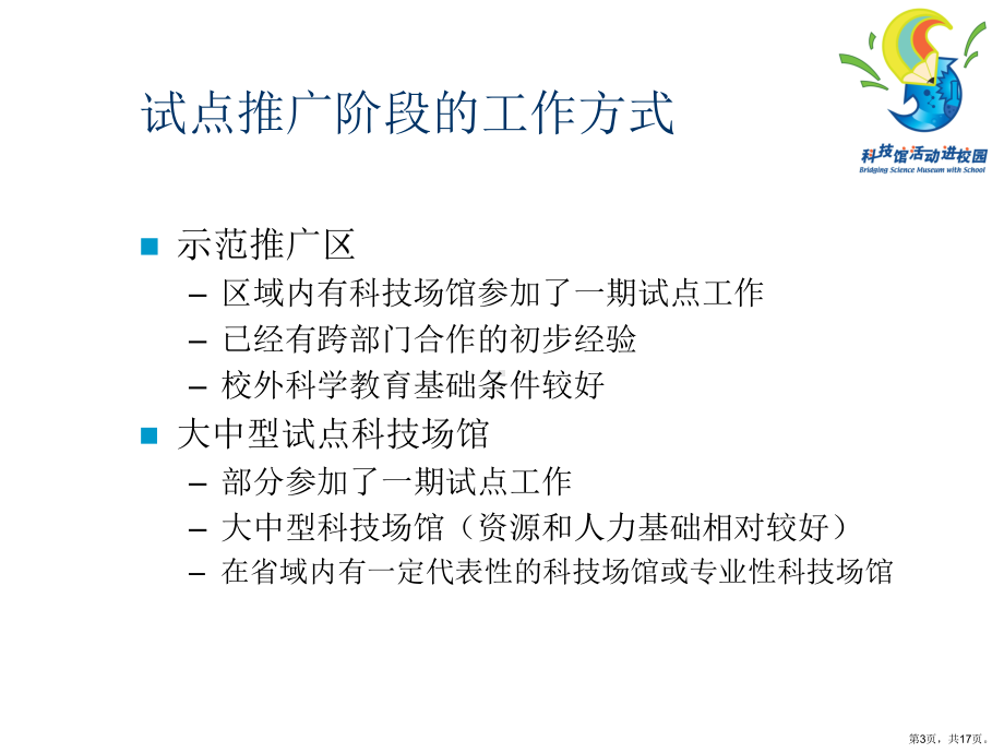 试点推广阶段管理工作的一些基本要求课件.ppt_第3页