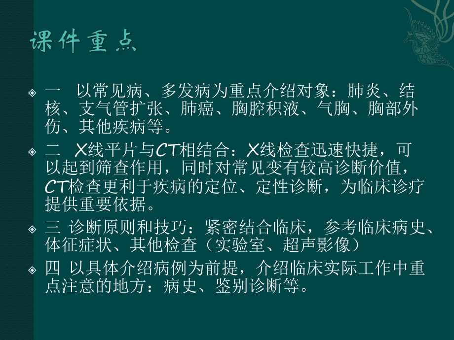 胸部常见疾病的影像诊断课件.ppt_第3页