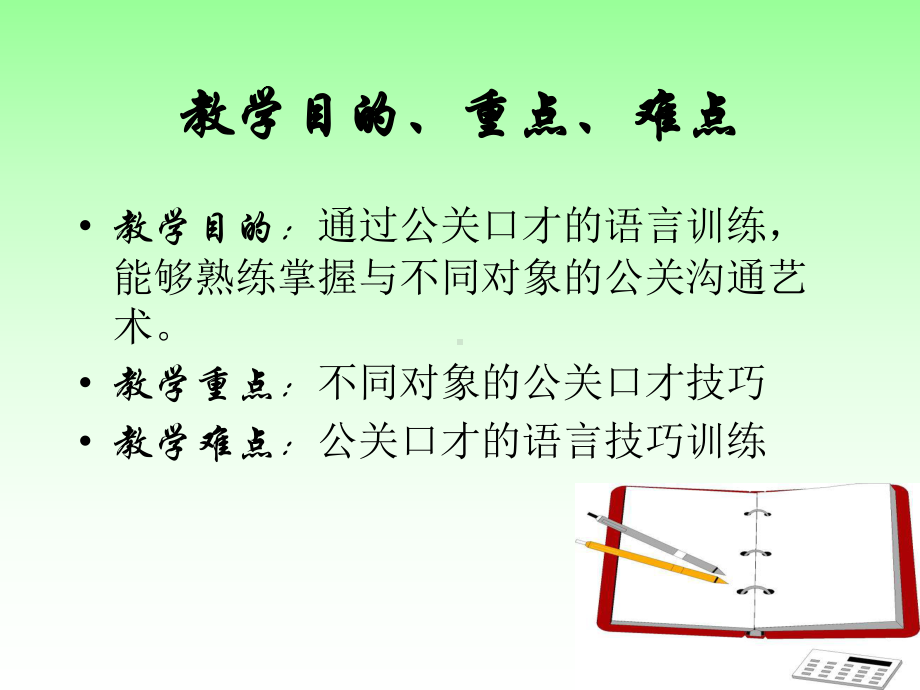 公关口才详解课件.ppt_第2页