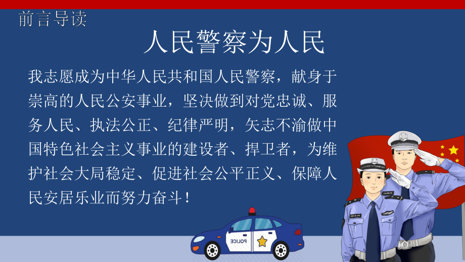 警察公安年终工作总结动态PPT课件.pptx_第2页