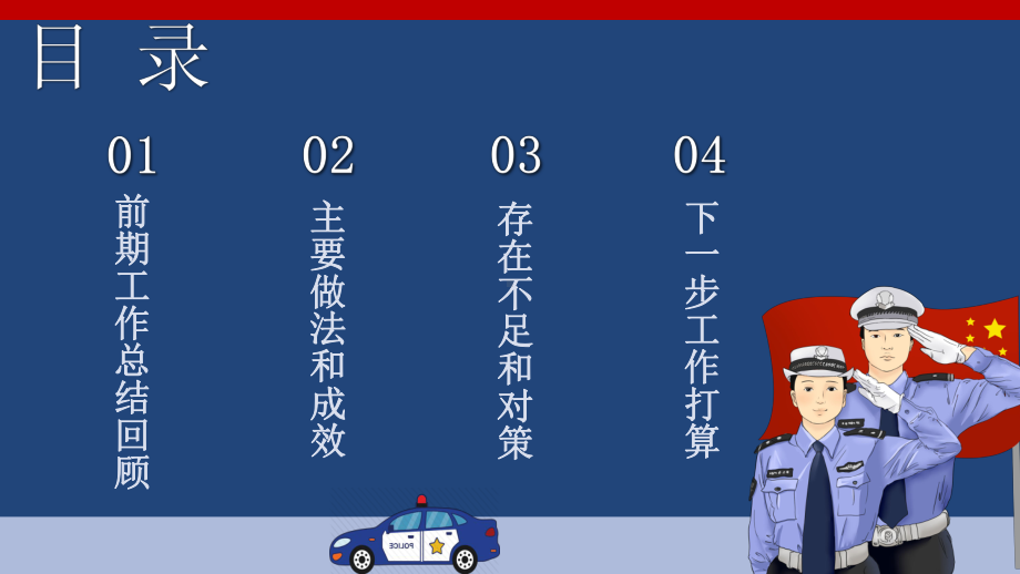 警察公安年终工作总结动态PPT课件.pptx_第3页