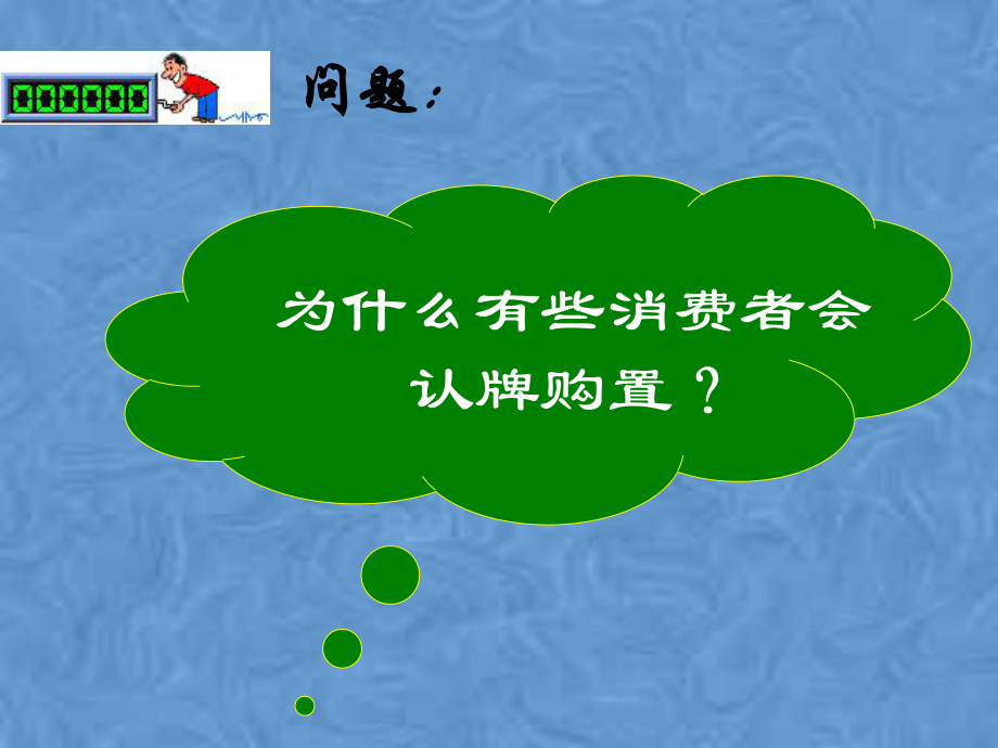 学习记忆理论及其在广告实践中的应用课件.pptx_第3页