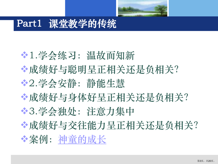 课堂教学改革的经验与方向修改稿课件.ppt_第3页