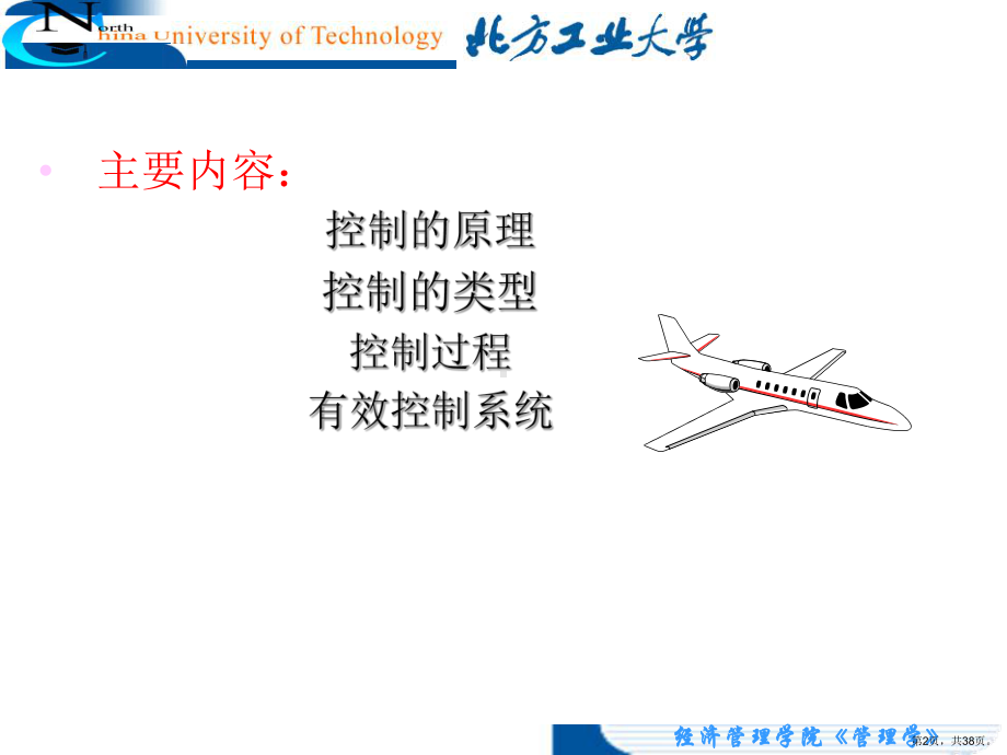 课程《管理学》课件CH11控制.ppt_第2页