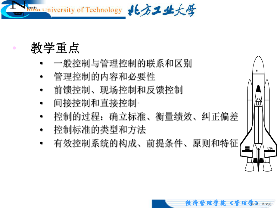 课程《管理学》课件CH11控制.ppt_第3页