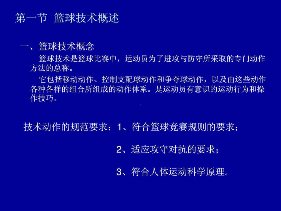 篮球运动技、战术分析课件.ppt_第2页