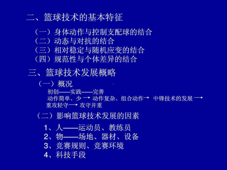 篮球运动技、战术分析课件.ppt_第3页