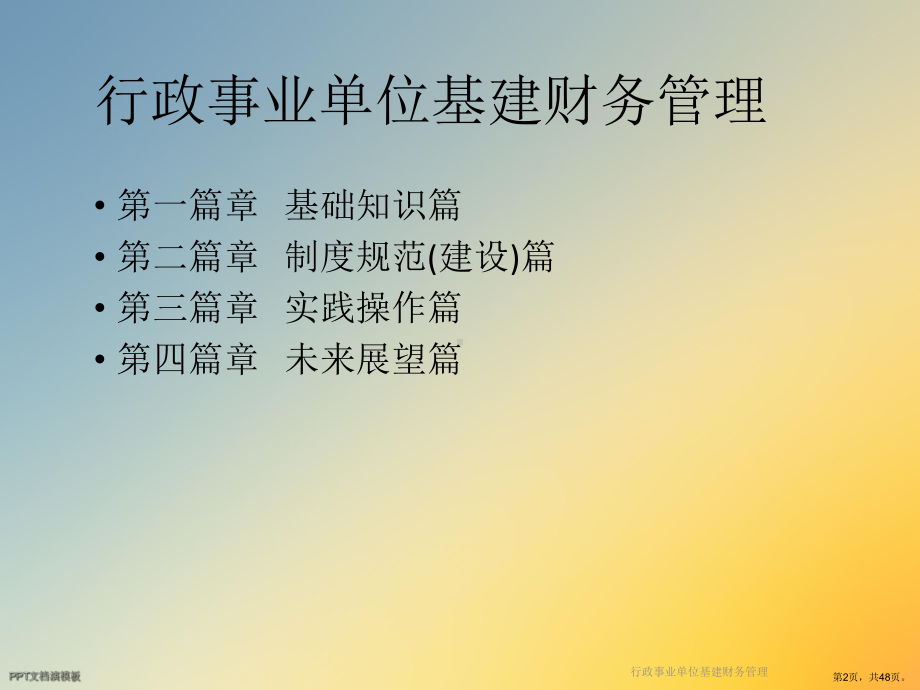 行政事业单位基建财务管理课件.ppt_第2页