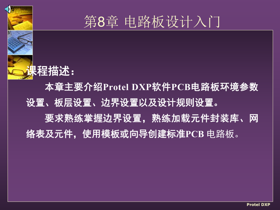 电路板设计入门课件.ppt_第2页