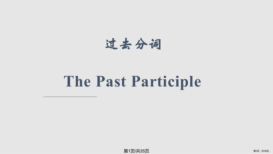 过去分词讲解公开课教案课件.pptx_第2页