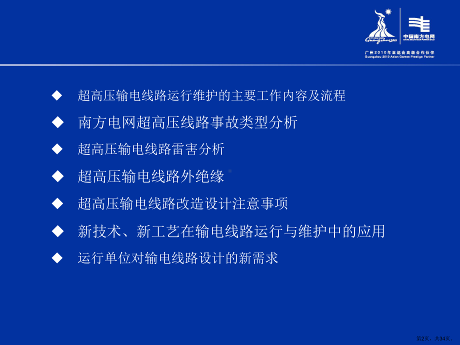 输电线路运行与维护课件.ppt_第2页