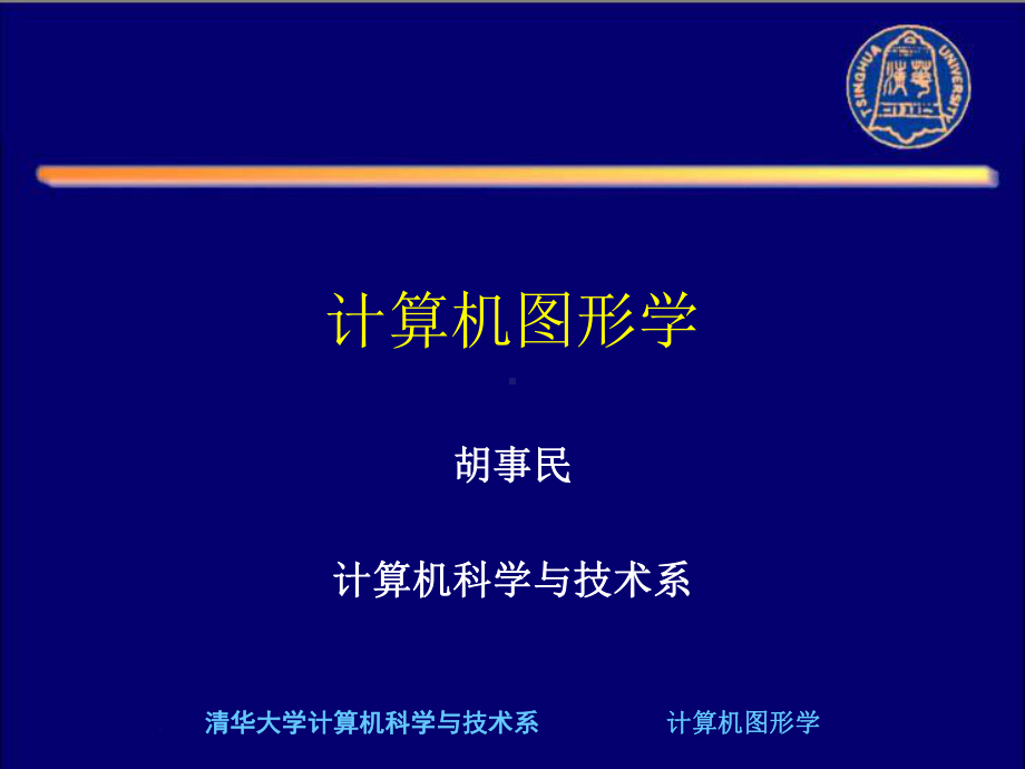 计算机图形学基础教程课件2.ppt_第1页