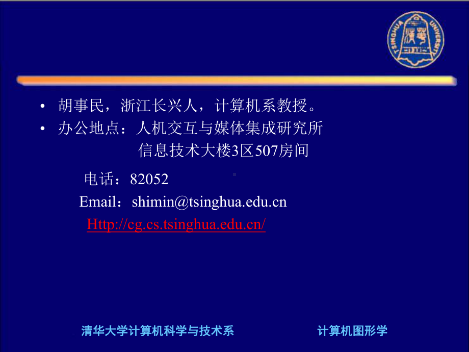 计算机图形学基础教程课件2.ppt_第2页