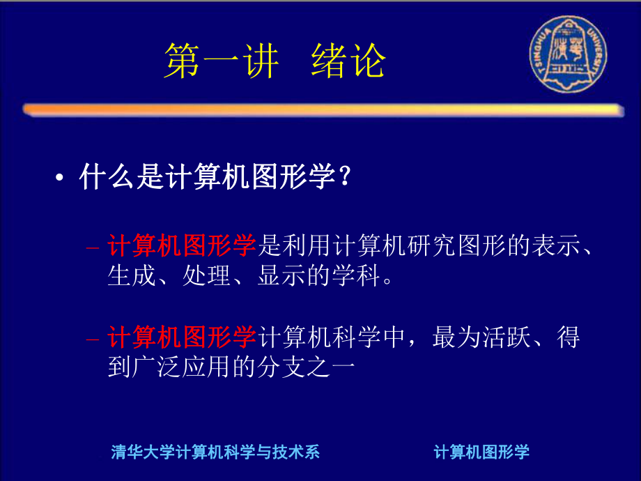 计算机图形学基础教程课件2.ppt_第3页