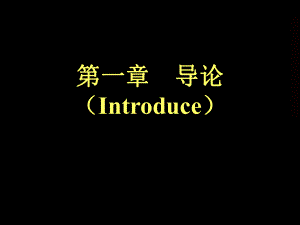 财政学第一、二章课件.ppt