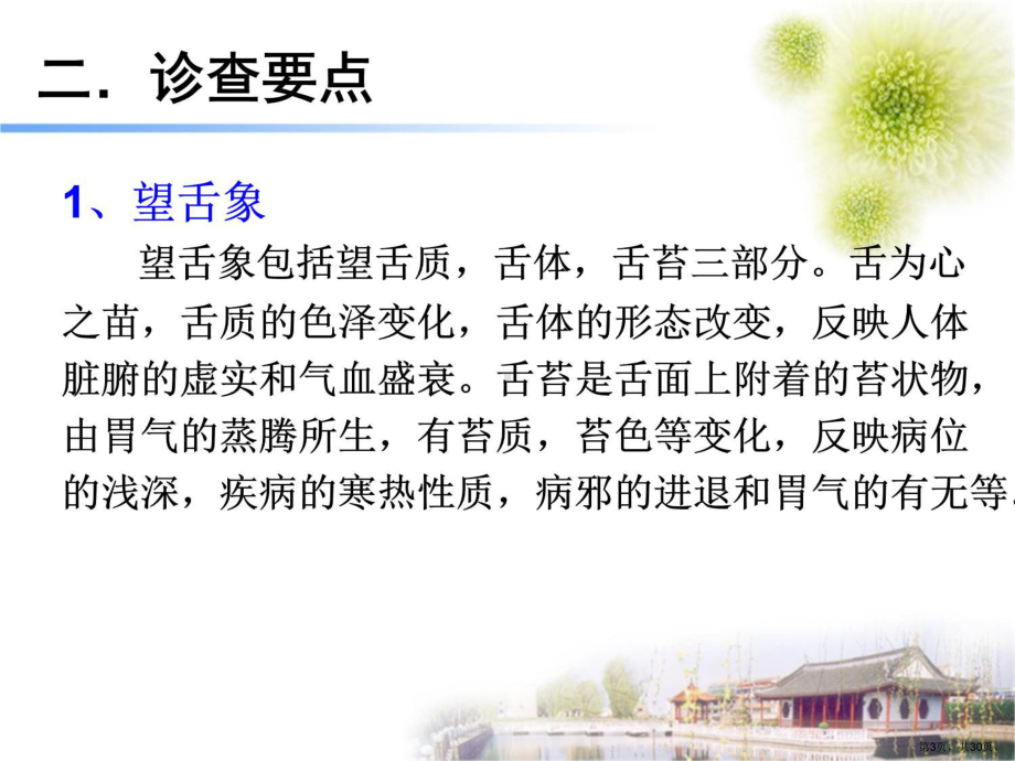 脾胃病讲座复习课程课件.ppt_第3页