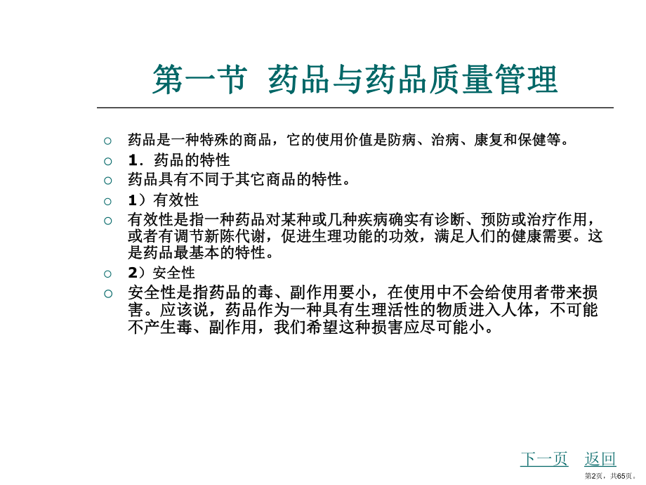 药品的储存管理课件.ppt_第2页